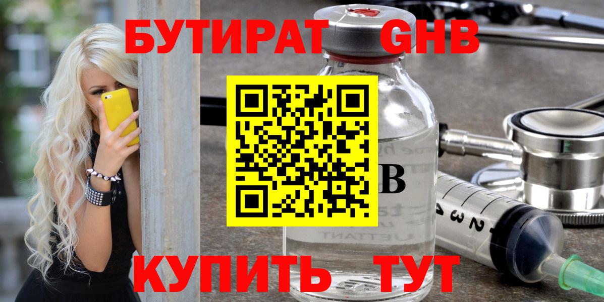 БУТИРАТ жидкий экстази Кореновск
