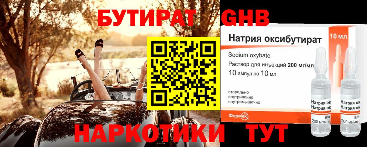 Кореновск  Бутират Butirat  Вход с VPN 