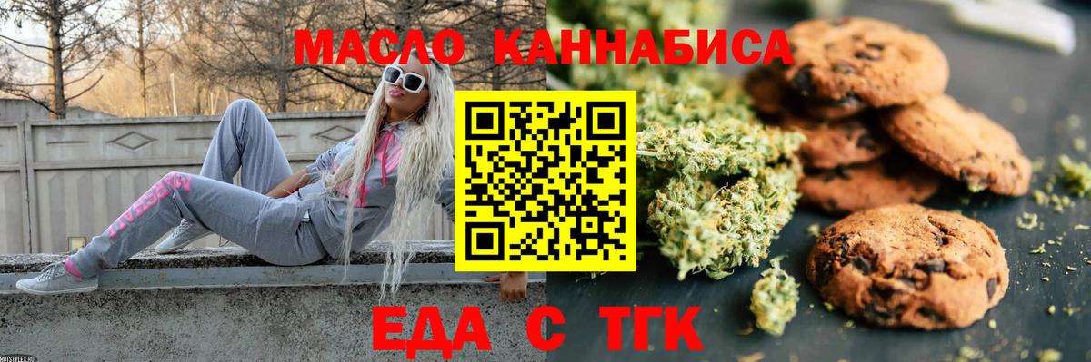 Еда ТГК конопля Кореновск