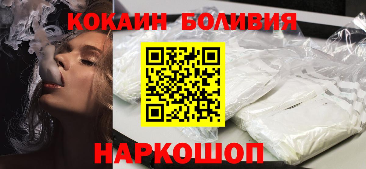 COCAIN Боливия  COCAIN FishScale  Вход с VPN  Кореновск 