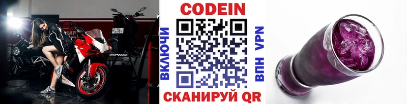 купить  цена  Кореновск  Codein Purple Drank 
