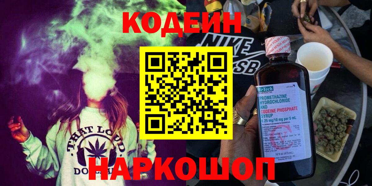 Кодеин напиток Lean (лин)  Вход с VPN  Кореновск  Кодеин напиток Lean (лин) 