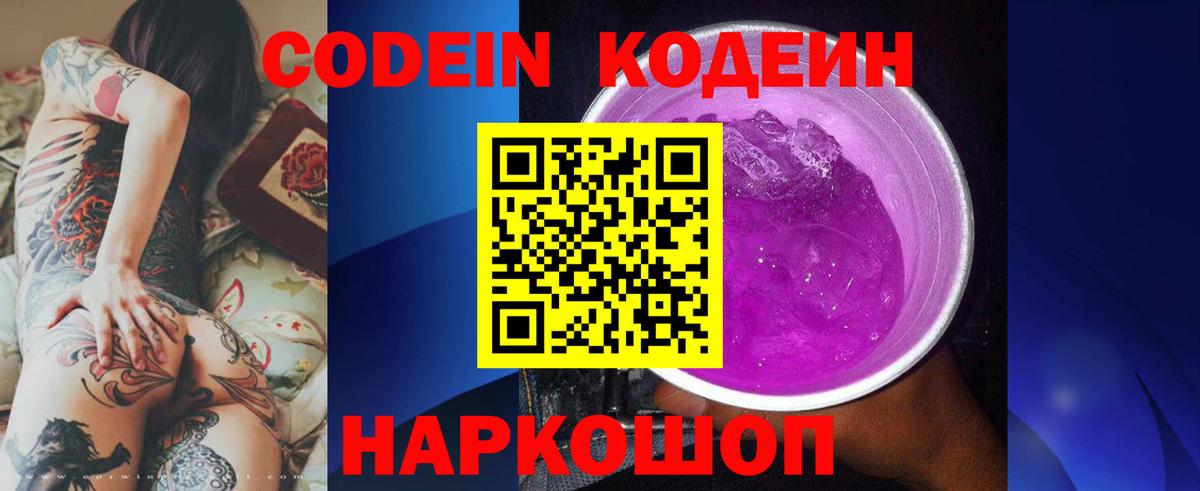 Кодеин напиток Lean (лин) Кореновск