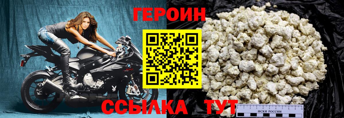 ГЕРОИН белый  Вход с VPN  Кореновск 