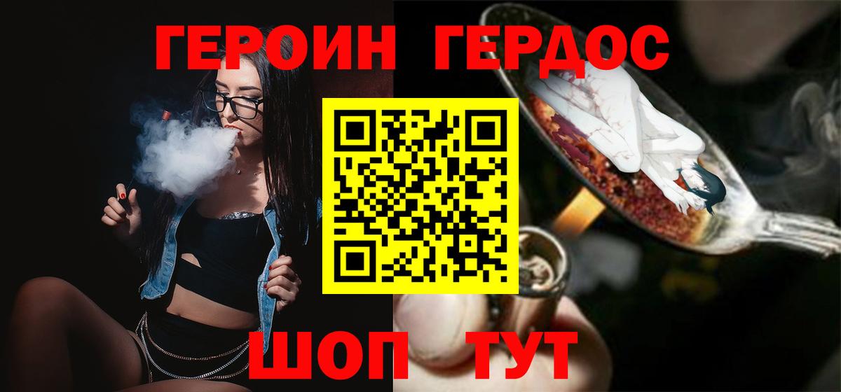 ГЕРОИН VHQ Кореновск