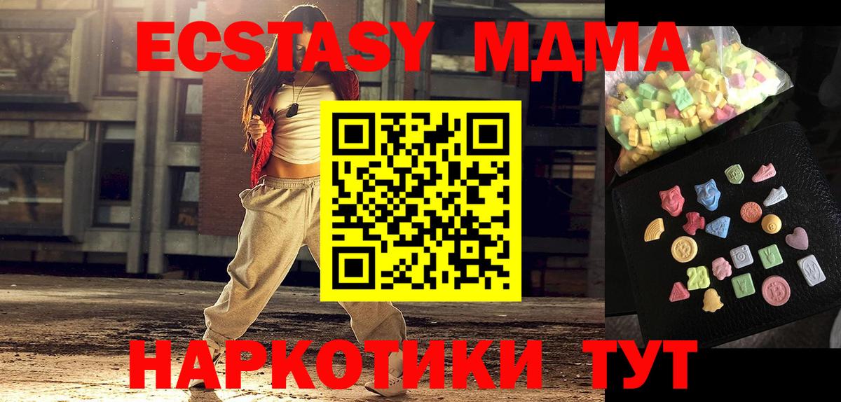 МДМА кристаллы  МДМА молли  Вход с VPN  МДМА  Кореновск 