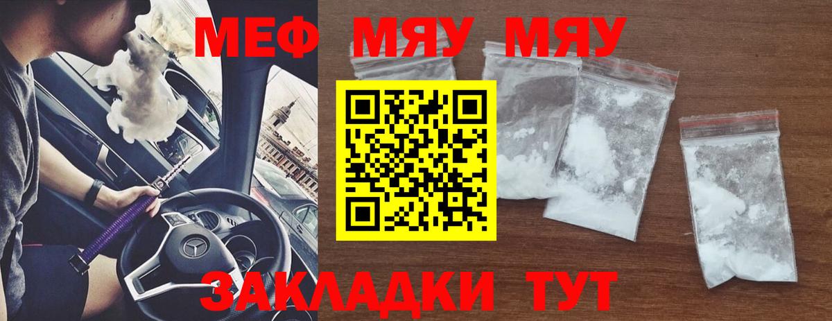Меф мяу мяу кристаллы Кореновск