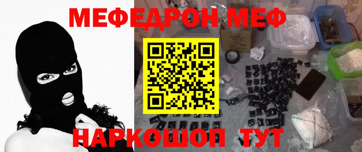 МЯУ-МЯУ мяу мяу  MEGA ссылки  Кореновск  Вход с VPN 